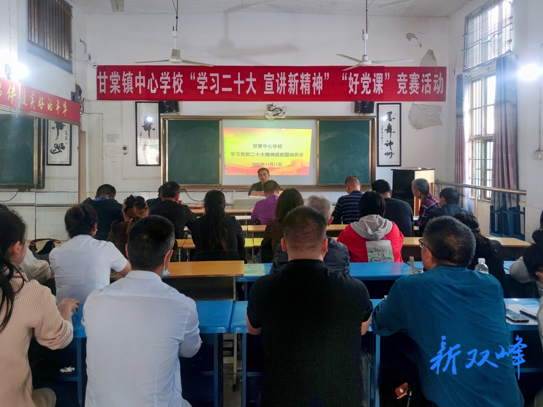 甘棠镇中心学校开展“好党课”竞赛活动