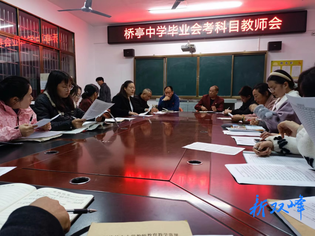 橋亭中學召開畢業科目教師會議