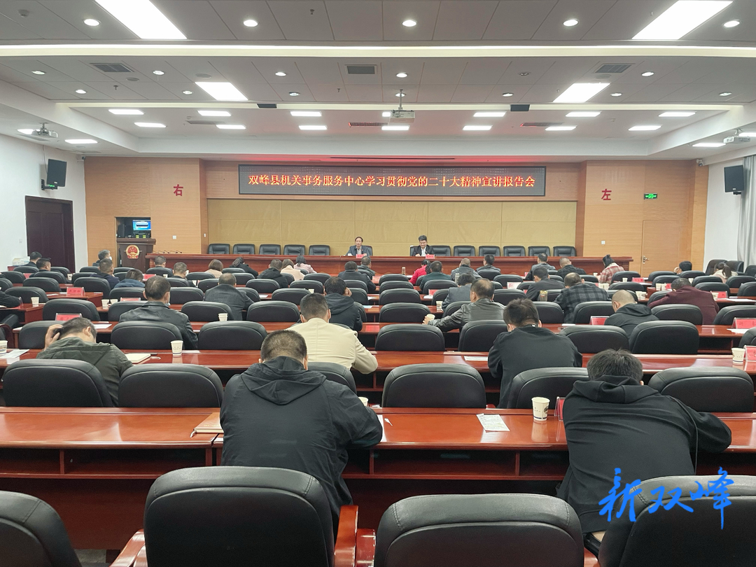 阳雄绪到县机关事务服务中心宣讲党的二十大精神