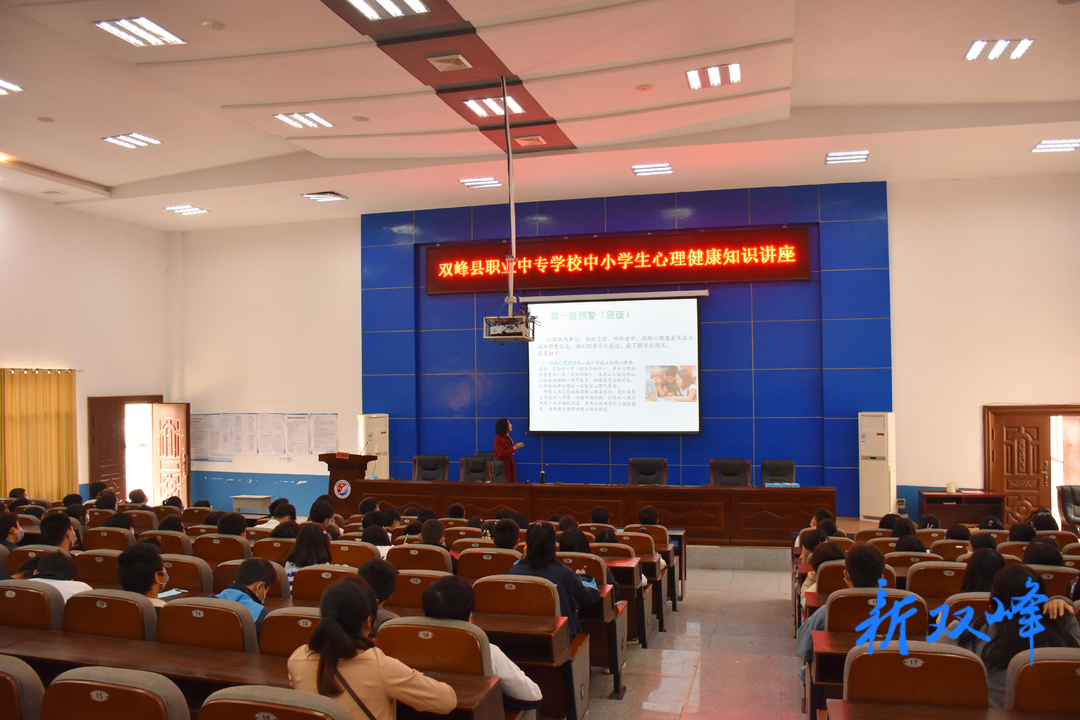 县职业中专学校开展学生心理健康讲座