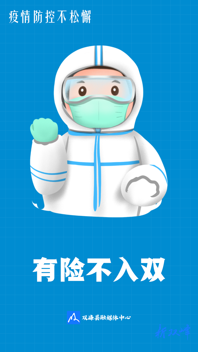 海报丨疫情防控你知我知大家知