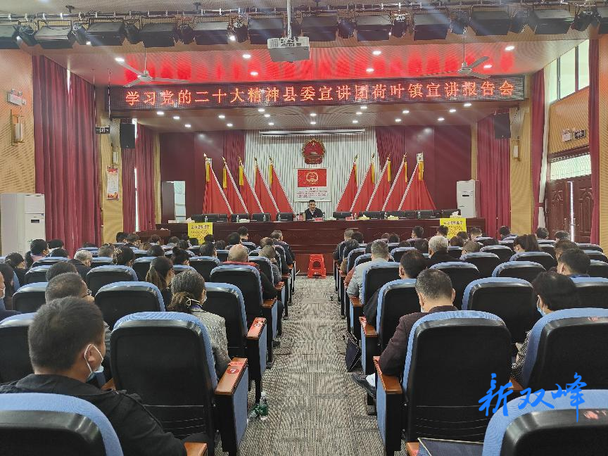 吴晔到荷叶镇宣讲党的二十大精神