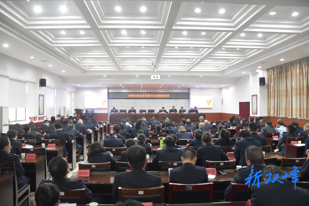 双峰税务：以案为鉴知敬畏 防微杜渐守底线