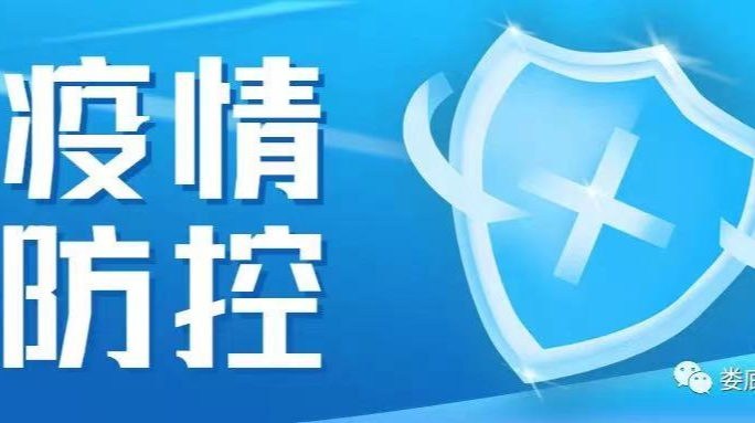 婁底疾控防疫提醒 （2022年11月24日）