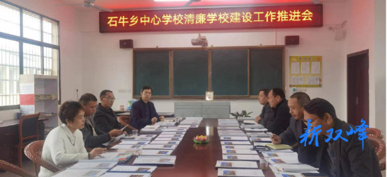 石牛中心學校全力推進清廉學校建設