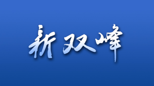 瞭望丨長沙努力打造世界旅游目的地