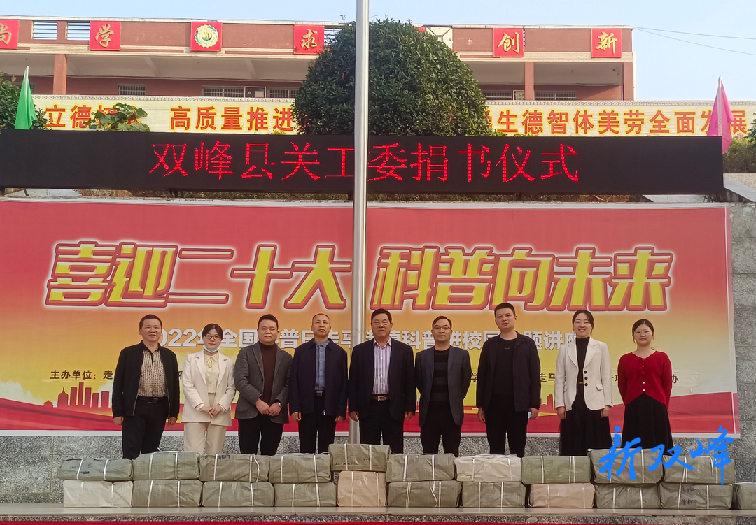 双峰县关工委到走马街镇中心小学开展图书捐赠活动