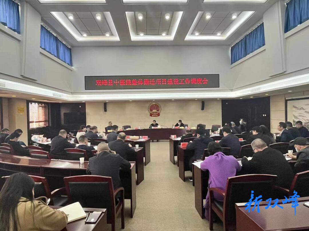 陈卫红、吴晔调度双峰县中医院整体搬迁项目建设工作