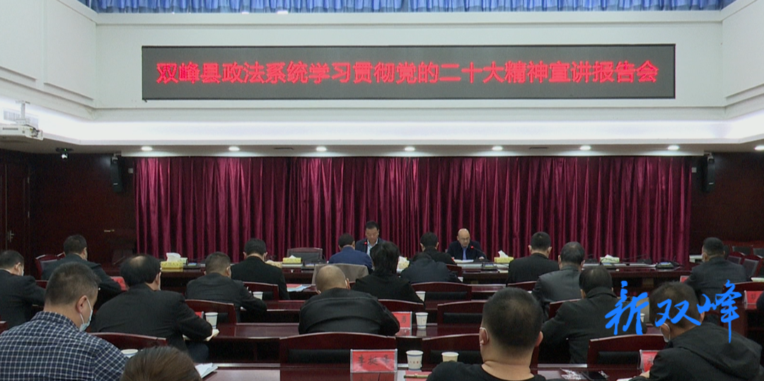 戴志雄、王德文等县领导分赴各单位和乡镇（街道）开展宣讲   推动党的二十大精神在基层落地落实