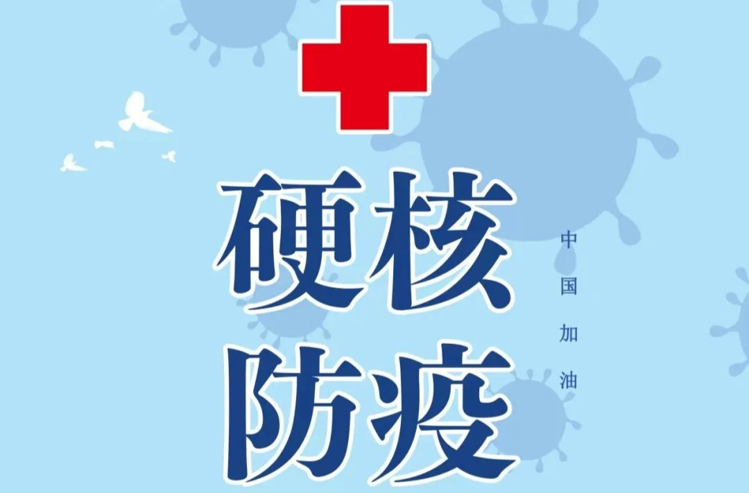 双峰县新冠肺炎疫情防控工作应急指挥部紧急通知