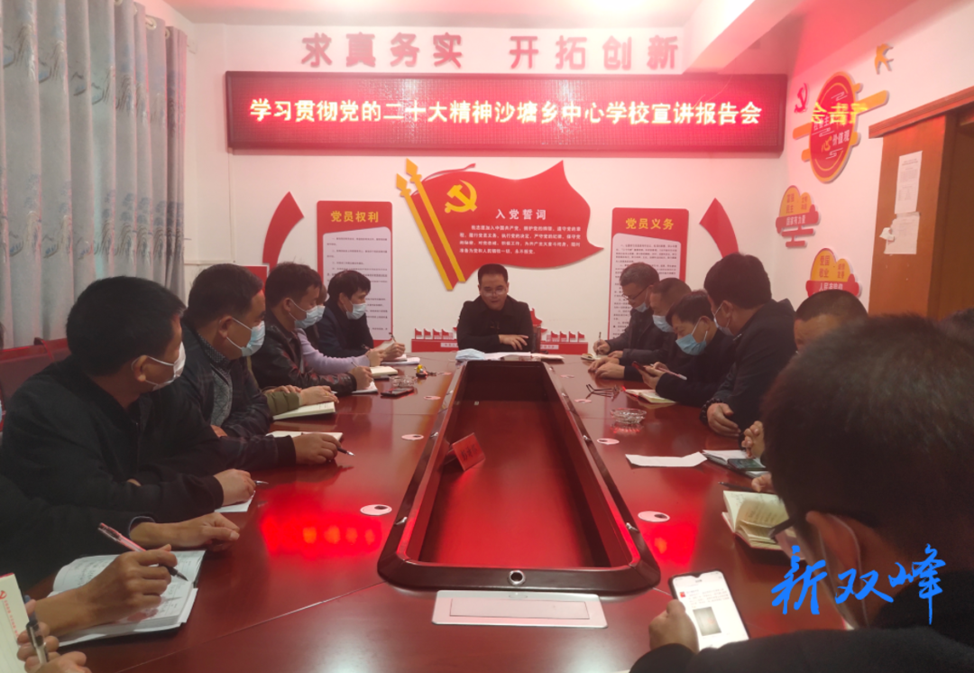 县教育局宣讲团到沙塘乡中心学校宣讲党的二十大精神