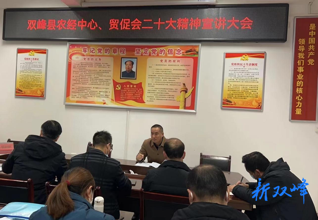 双峰县农经中心召开学习党的二十大精神宣讲会