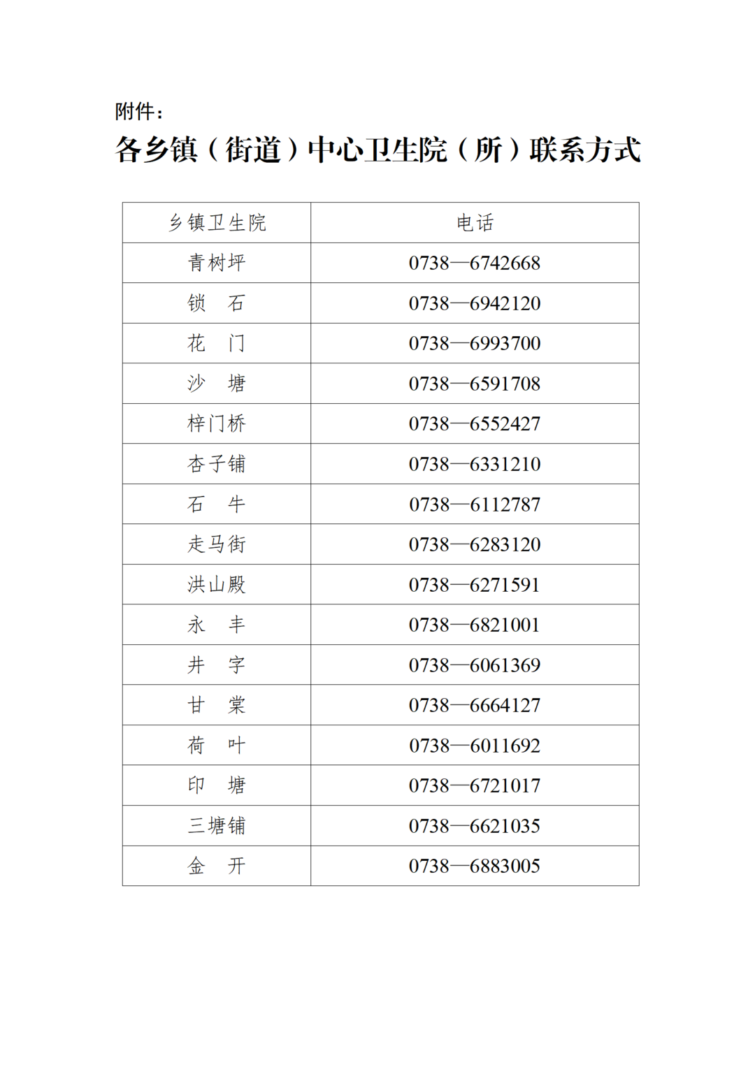 致全县父老乡亲的一封信