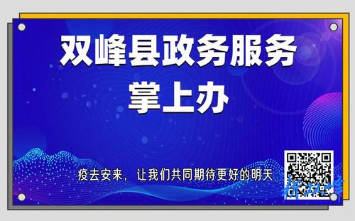 双峰县行政审批服务局 双峰县政务服务中心 关于倡导政务服务网上办、预约办、缓办的通告