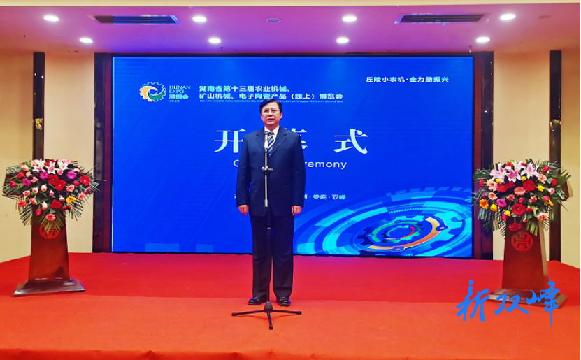 湖南省第十三届“湘博会”（线上）在娄底双峰开幕  主会场入口设红网时刻、红网