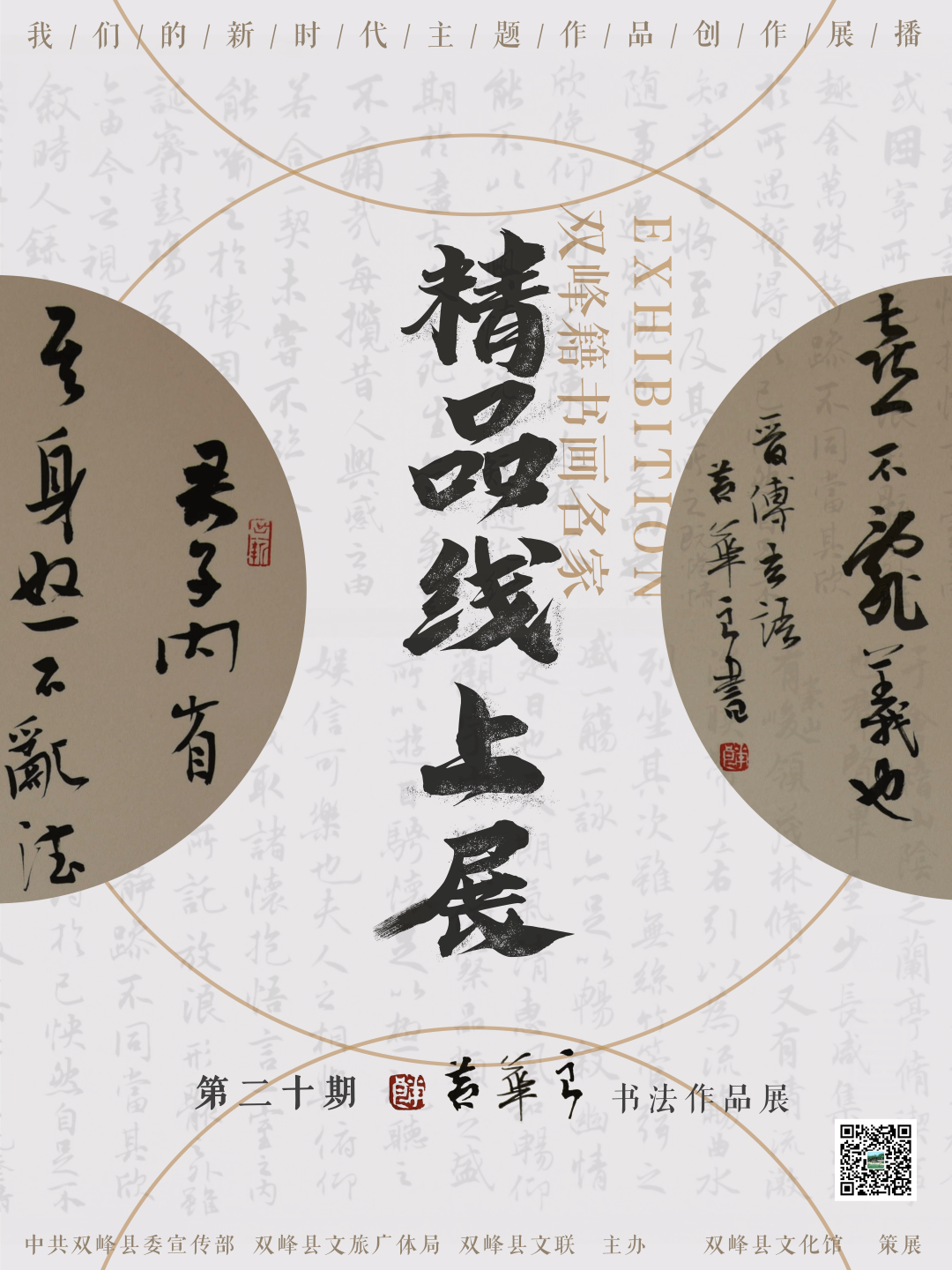 双峰籍书画名家精品线上展【第二十期】——黄华良书法作品展