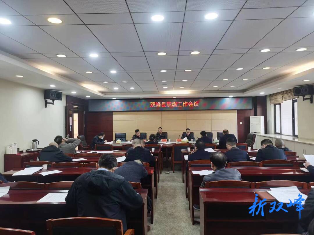双峰县禁燃工作：齐抓共管  努力营造全民参与的良好氛围