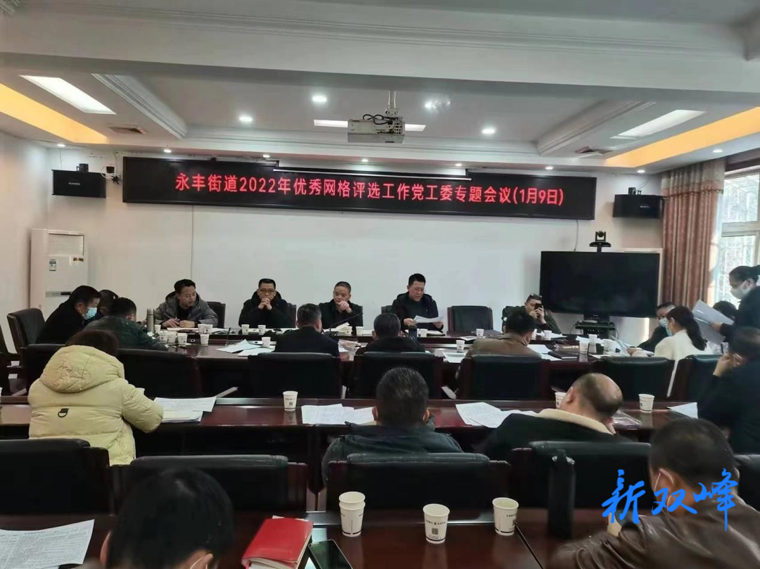 永丰街道：网格评比树标杆 比学赶超促提升