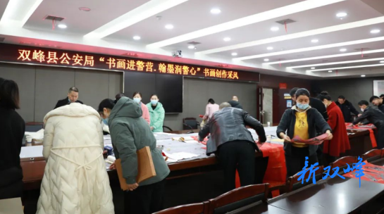新春走基层 | 双峰县公安局举行“书画进警营 翰墨润警心”书画创作采风活动