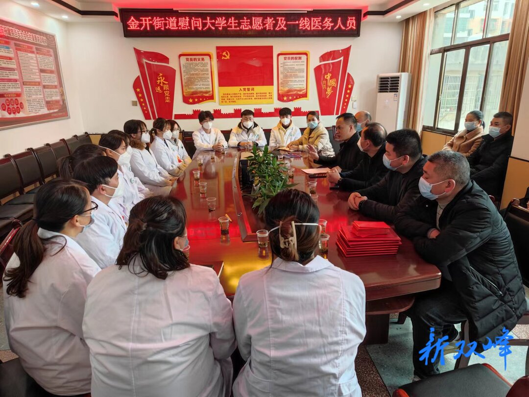 金开街道走访慰问大学生志愿者及一线医务人员