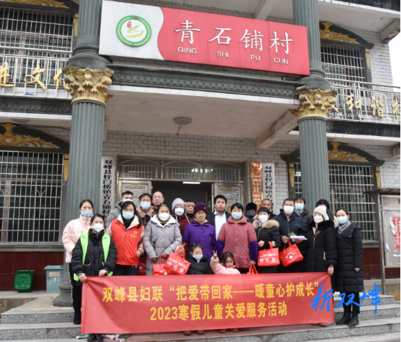县妇联开展“把爱带回家——暖童心护成长”2023寒假儿童关爱服务活动
