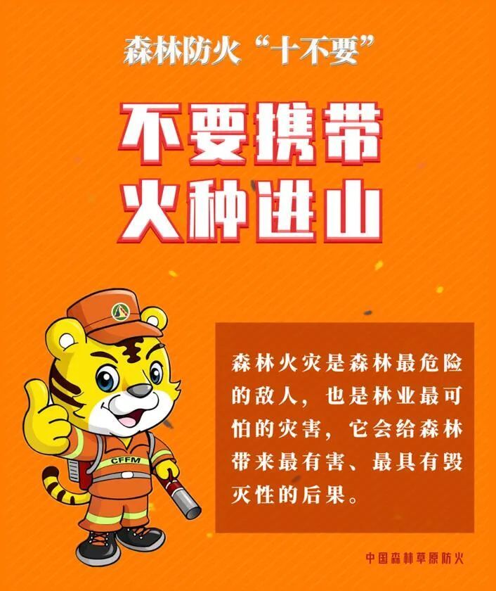 @双峰人，新春佳节勿忘森林防火