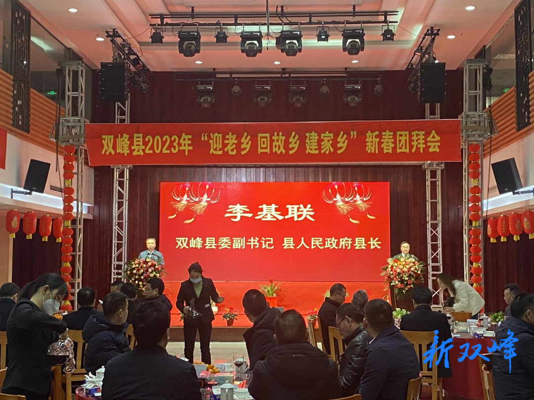 双峰县：瑞兔新春共叙湘情 共话“峰”采