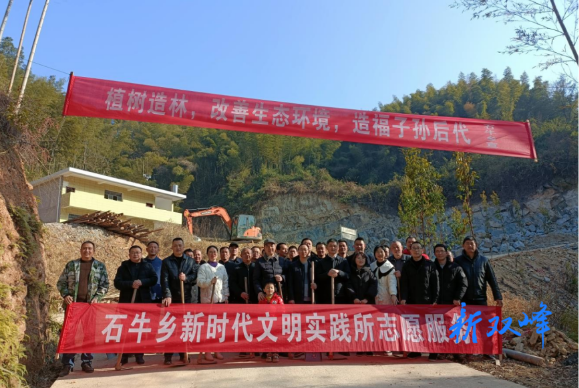 石牛乡开展新时代文明实践志愿植树活动