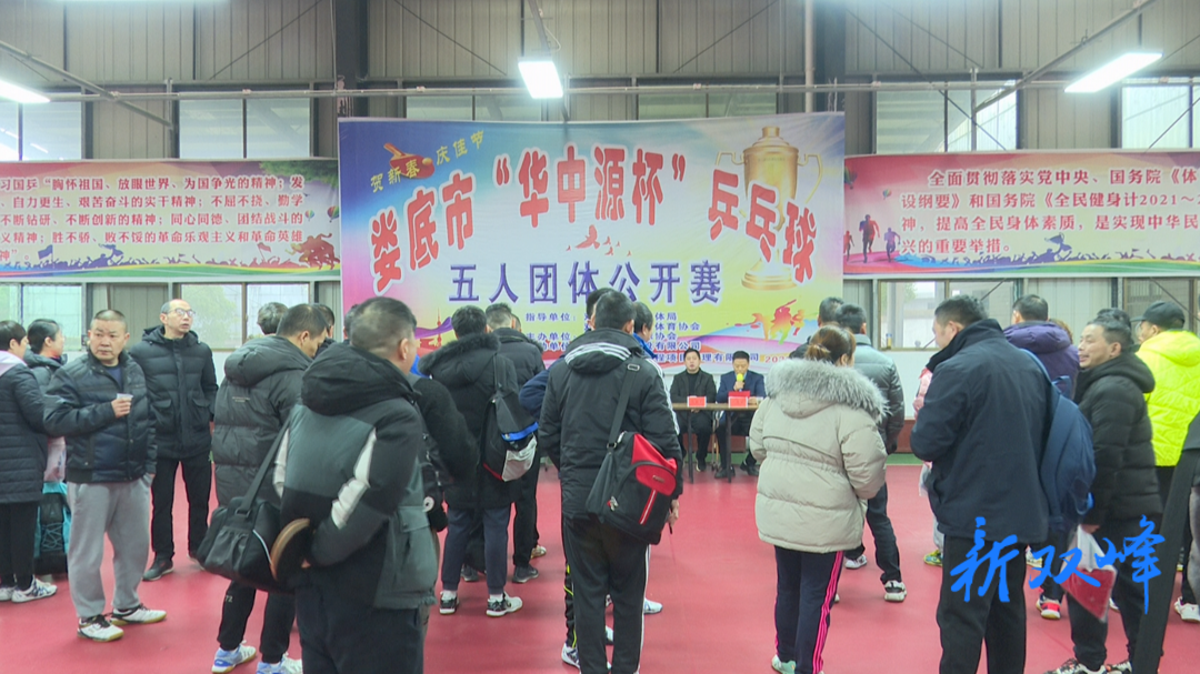 娄底市“华中源杯”五人团体乒乓球比赛在双峰举行