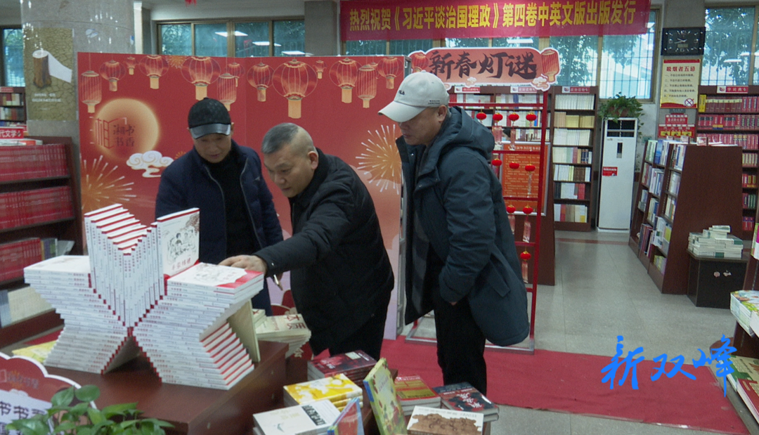 双峰新华书店举办“湘书书香——过新年 读好书”全民阅读活动
