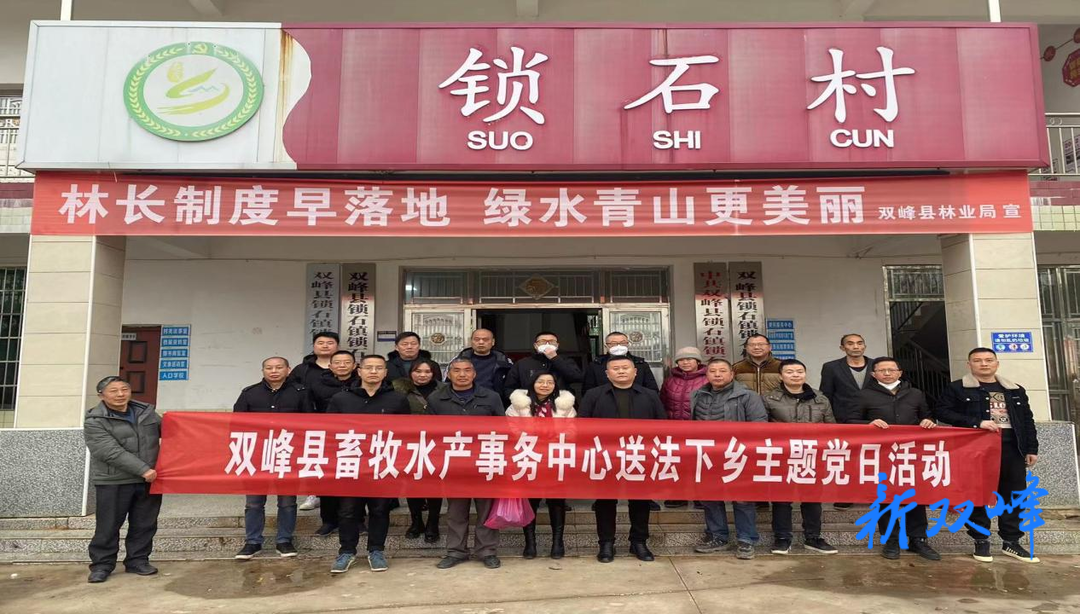 双峰县畜牧水产事务中心：送法下乡贺新春 爱心帮扶暖人心