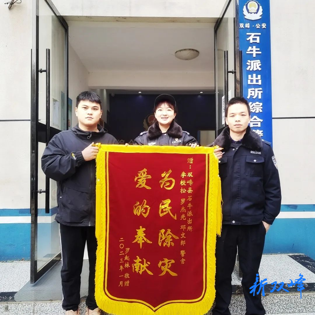 “过年钱”失而复得，家属为民警送上锦旗