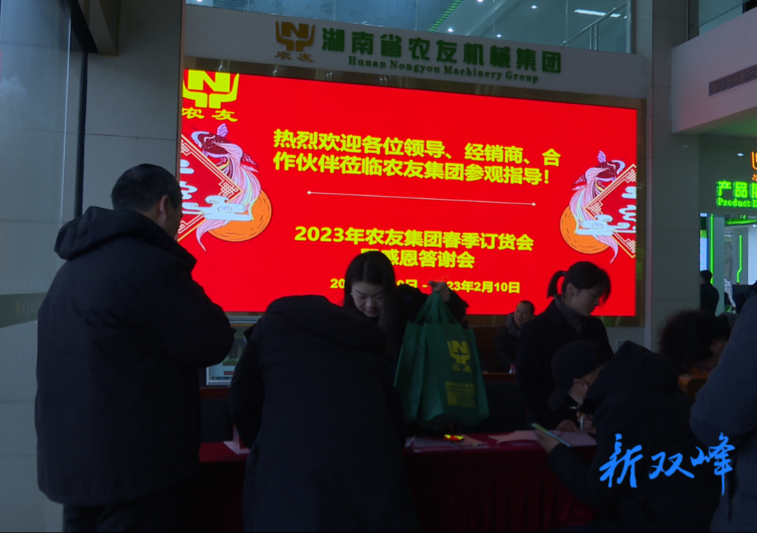 农友集团2023年春季订货会：总销售额达2.3亿元