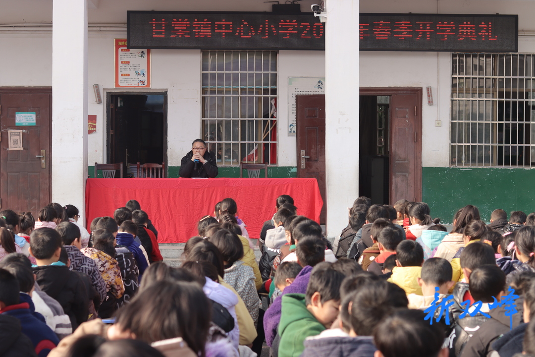 幸福开学季，喜迎开学礼 ——甘棠镇中心小学举行开学典礼