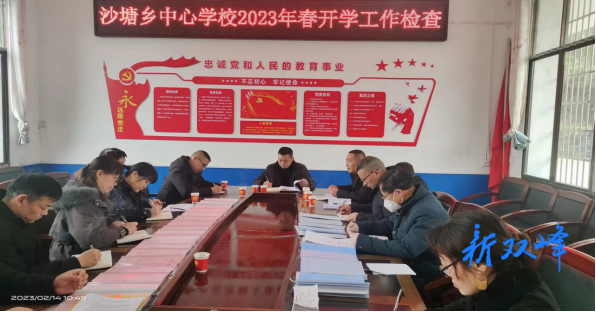 开局谋新篇——沙塘乡中心学校开展开学工作检查