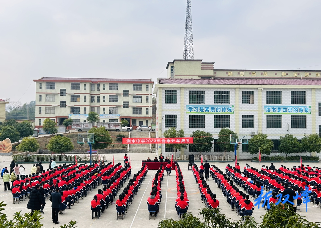 春启在今朝 逐梦踏征程 ——测水中学举行春季开学典礼