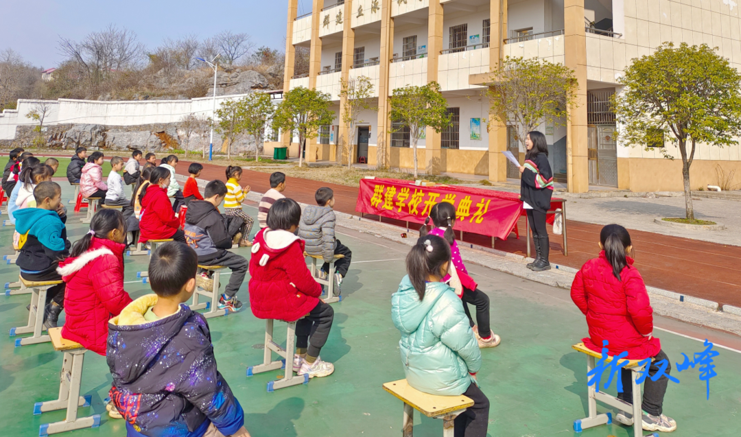 春光无限好，正是逐梦时——群建学校举行2023年春季开学典礼