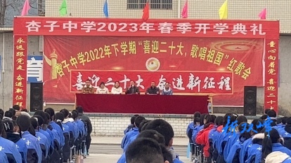 杏子中学举行春季开学典礼