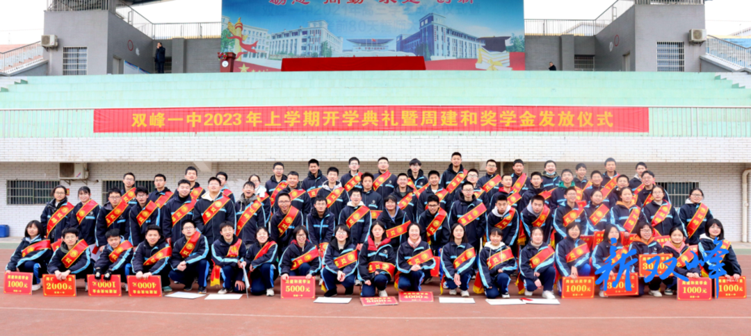 双峰一中举行开学典礼