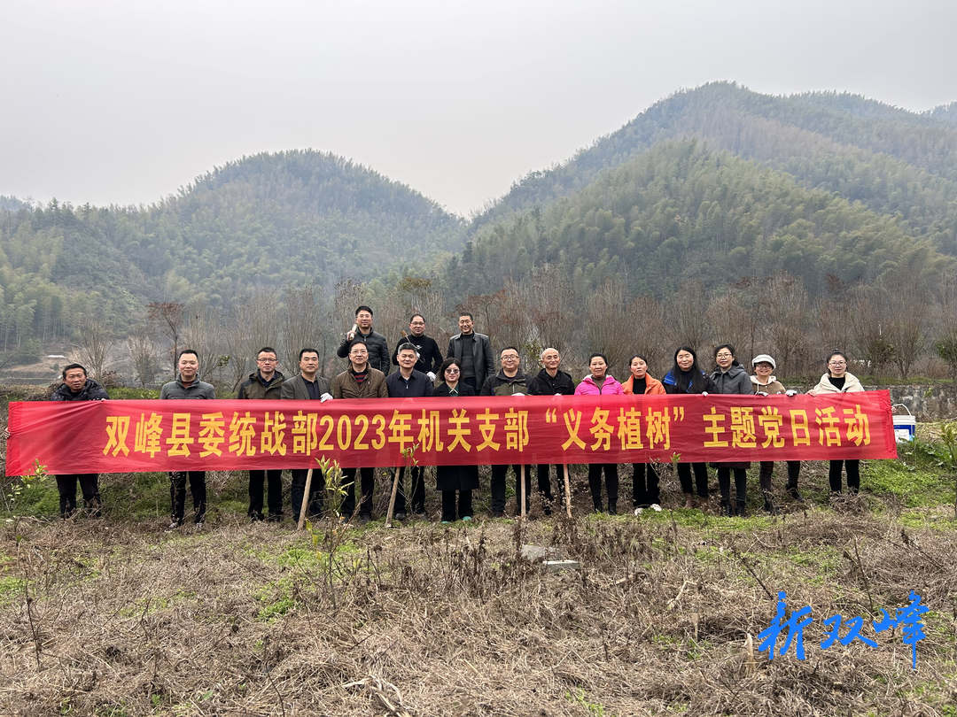县委统战部开展义务植树活动，助力乡村振兴