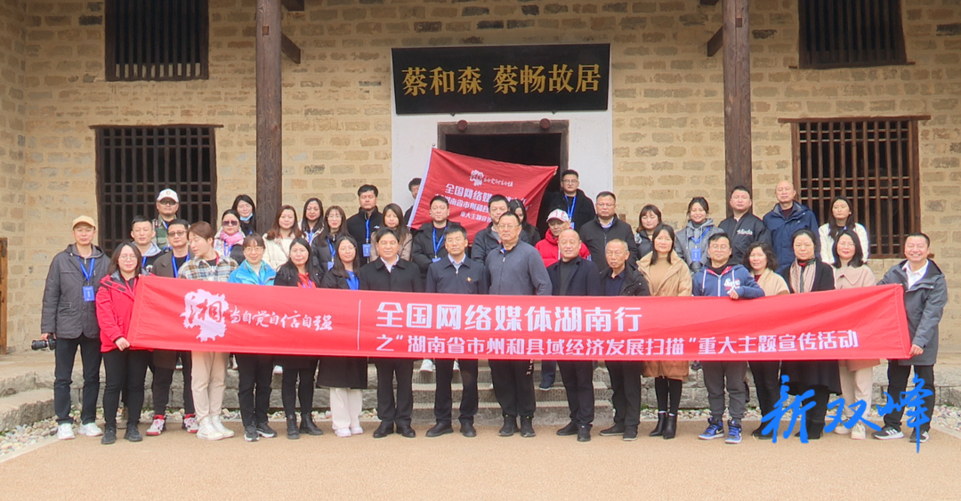 “湘”当自觉自信自强——全国网络媒体湖南行采访团走进双峰