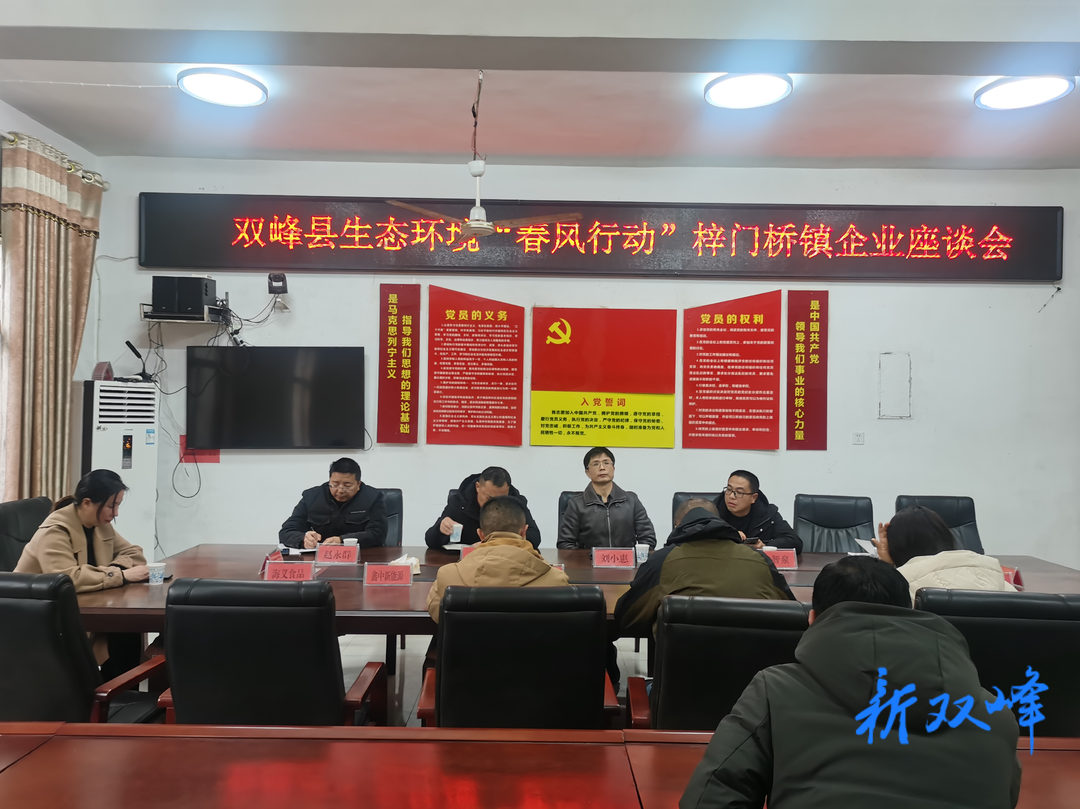 双峰县开展生态环境领域安全隐患排查及“春风行动”