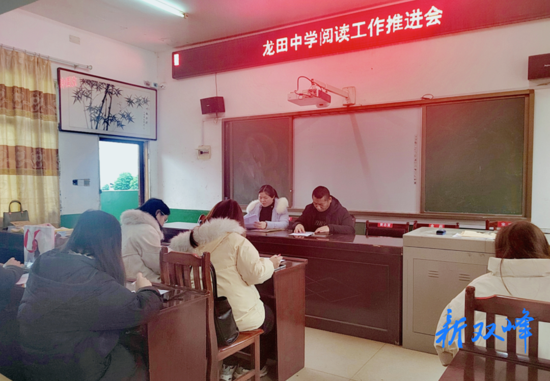 凝心聚力，打造书香校园——龙田中学召开阅读工作推进会