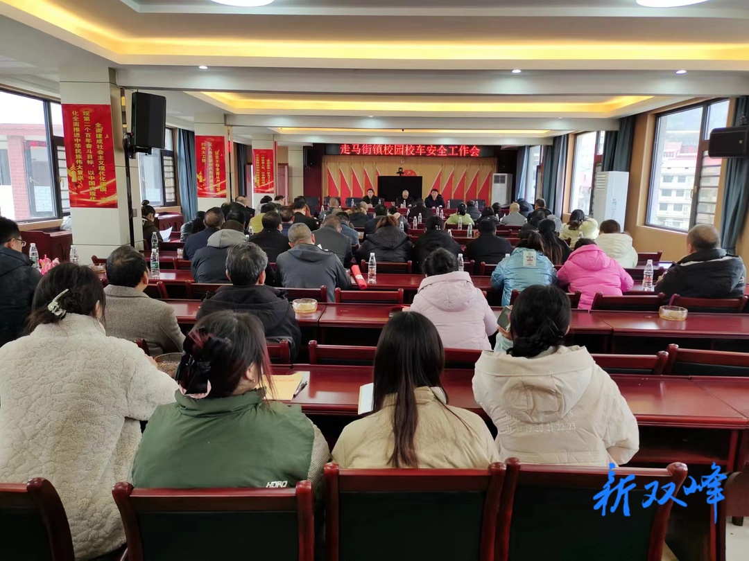 走马街镇部署2023年校车安全工作