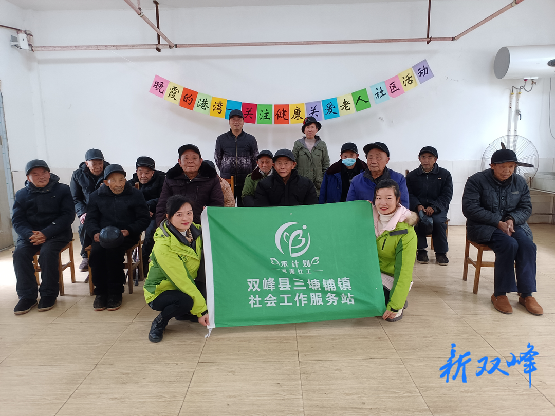 三塘铺镇开展关心关爱老人社区活动