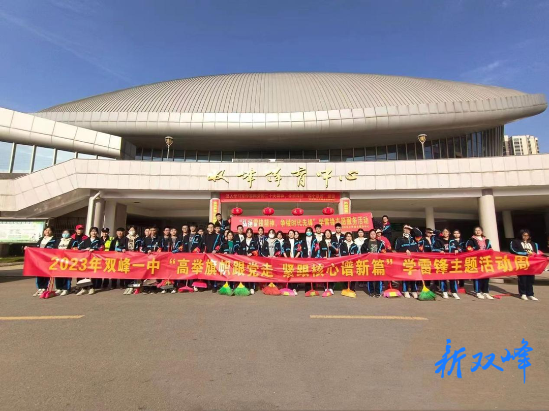 ​双峰县全民健身服务中心开展学雷锋志愿服务活动