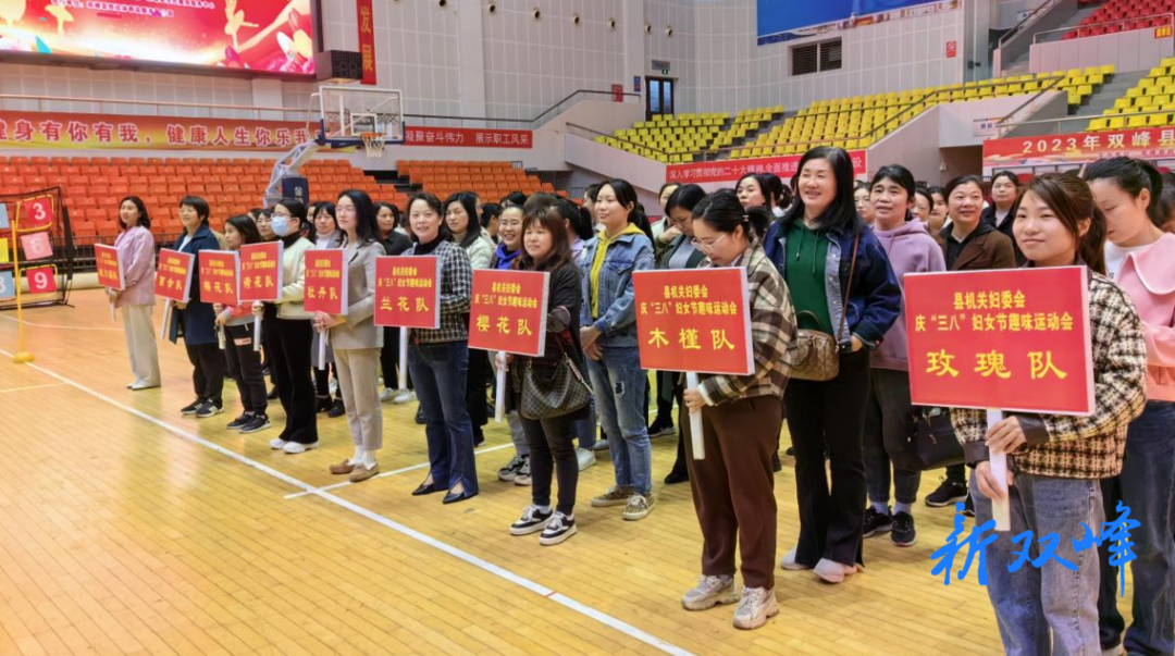 双峰县全民健身服务中心联合县机关妇委会开展庆“三八”妇女节趣味运动会