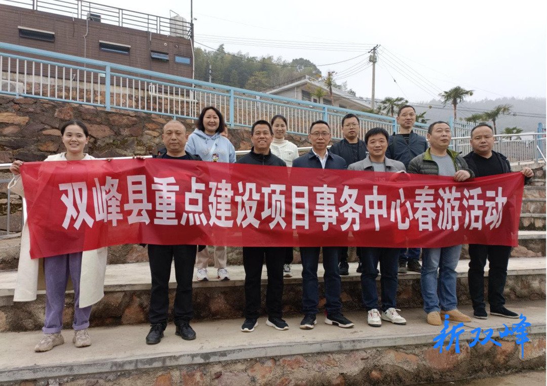 双峰县重点建设项目事务中心开展“三八”工会春游活动