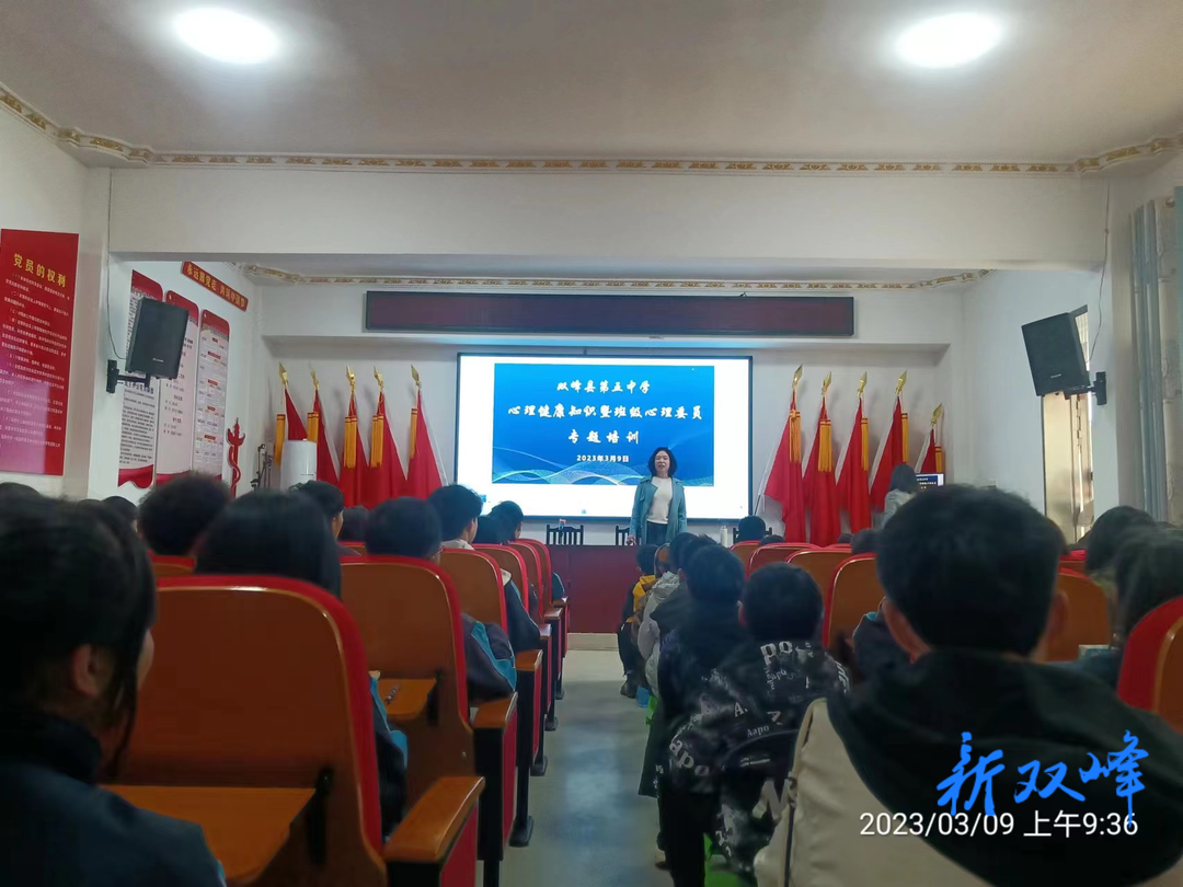 双峰五中开展“中学生心理健康教育”主题讲座