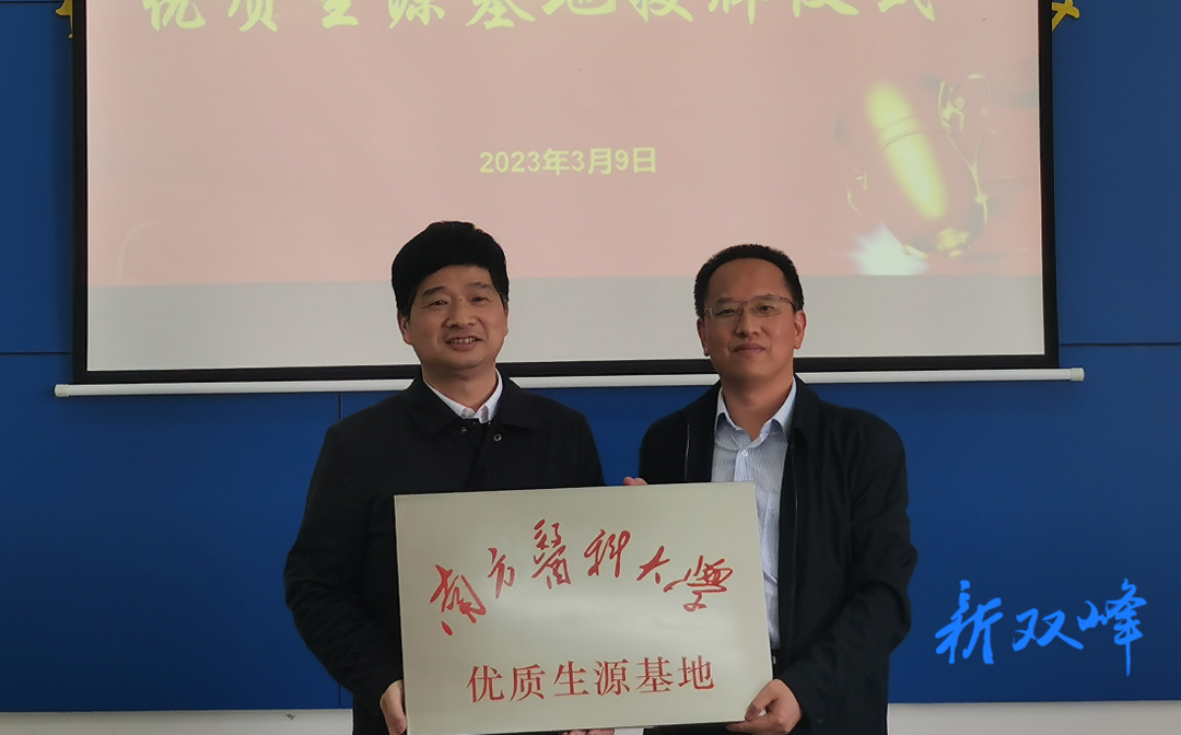 南方医科大学授予双峰一中“优质生源基地”荣誉牌匾